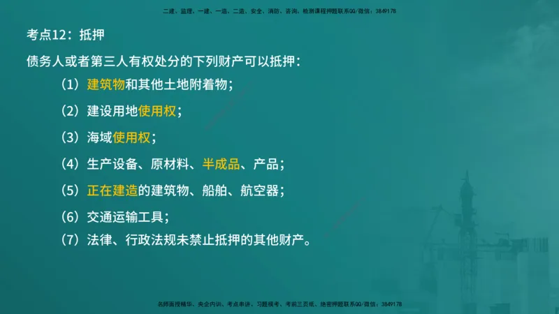 合同管理（在线版）_监理工程师_2025监理工程师_2025年监理工程师SVIP_2025年监理合同管理SVIP_04-冲刺串讲✿考点强化✿小灶集训_01-合同《核心考点进阶》徐老师YL_讲义