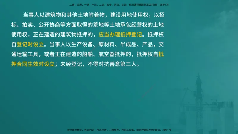 合同管理（在线版）_监理工程师_2025监理工程师_2025年监理工程师SVIP_2025年监理合同管理SVIP_04-冲刺串讲✿考点强化✿小灶集训_01-合同《核心考点进阶》徐老师YL_讲义
