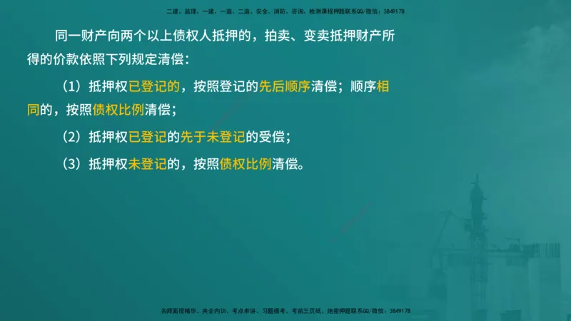 合同管理（在线版）_监理工程师_2025监理工程师_2025年监理工程师SVIP_2025年监理合同管理SVIP_04-冲刺串讲✿考点强化✿小灶集训_01-合同《核心考点进阶》徐老师YL_讲义