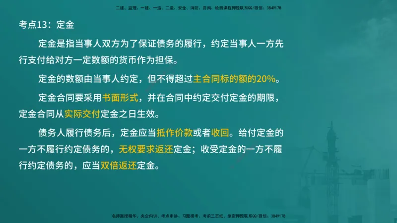 合同管理（在线版）_监理工程师_2025监理工程师_2025年监理工程师SVIP_2025年监理合同管理SVIP_04-冲刺串讲✿考点强化✿小灶集训_01-合同《核心考点进阶》徐老师YL_讲义