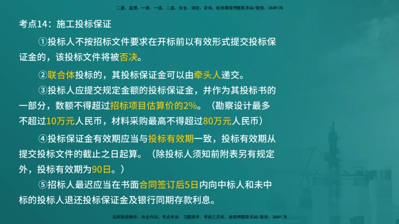 合同管理（在线版）_监理工程师_2025监理工程师_2025年监理工程师SVIP_2025年监理合同管理SVIP_04-冲刺串讲✿考点强化✿小灶集训_01-合同《核心考点进阶》徐老师YL_讲义