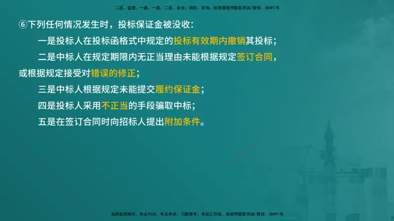 合同管理（在线版）_监理工程师_2025监理工程师_2025年监理工程师SVIP_2025年监理合同管理SVIP_04-冲刺串讲✿考点强化✿小灶集训_01-合同《核心考点进阶》徐老师YL_讲义