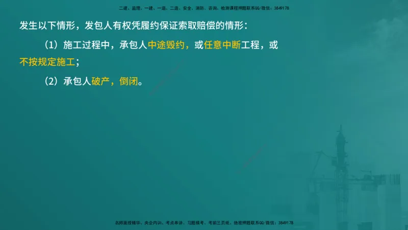 合同管理（在线版）_监理工程师_2025监理工程师_2025年监理工程师SVIP_2025年监理合同管理SVIP_04-冲刺串讲✿考点强化✿小灶集训_01-合同《核心考点进阶》徐老师YL_讲义