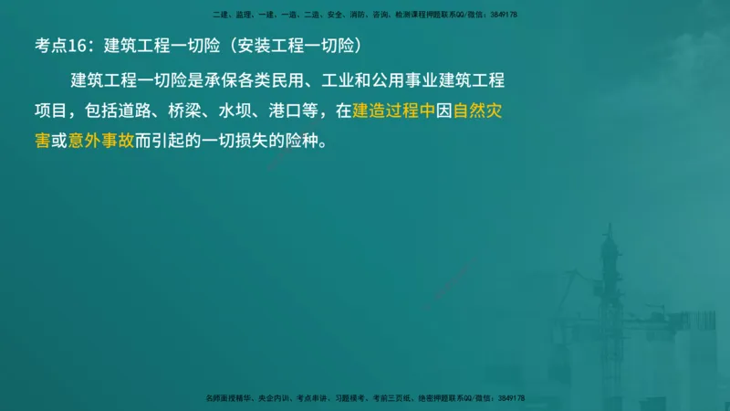 合同管理（在线版）_监理工程师_2025监理工程师_2025年监理工程师SVIP_2025年监理合同管理SVIP_04-冲刺串讲✿考点强化✿小灶集训_01-合同《核心考点进阶》徐老师YL_讲义