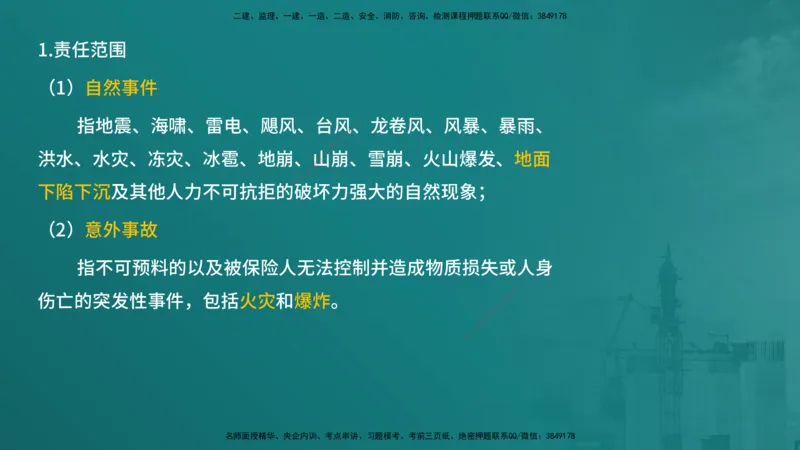 合同管理（在线版）_监理工程师_2025监理工程师_2025年监理工程师SVIP_2025年监理合同管理SVIP_04-冲刺串讲✿考点强化✿小灶集训_01-合同《核心考点进阶》徐老师YL_讲义