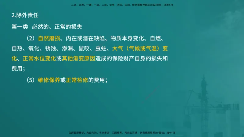 合同管理（在线版）_监理工程师_2025监理工程师_2025年监理工程师SVIP_2025年监理合同管理SVIP_04-冲刺串讲✿考点强化✿小灶集训_01-合同《核心考点进阶》徐老师YL_讲义