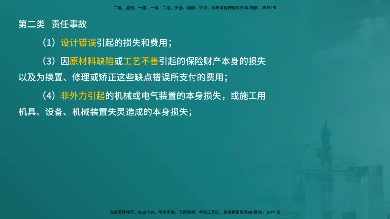 合同管理（在线版）_监理工程师_2025监理工程师_2025年监理工程师SVIP_2025年监理合同管理SVIP_04-冲刺串讲✿考点强化✿小灶集训_01-合同《核心考点进阶》徐老师YL_讲义