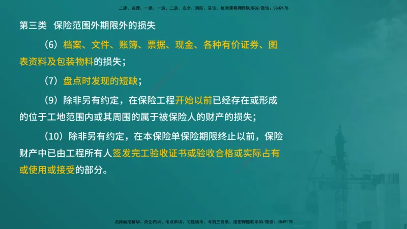 合同管理（在线版）_监理工程师_2025监理工程师_2025年监理工程师SVIP_2025年监理合同管理SVIP_04-冲刺串讲✿考点强化✿小灶集训_01-合同《核心考点进阶》徐老师YL_讲义