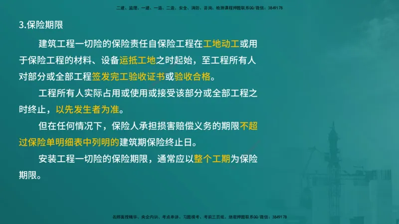 合同管理（在线版）_监理工程师_2025监理工程师_2025年监理工程师SVIP_2025年监理合同管理SVIP_04-冲刺串讲✿考点强化✿小灶集训_01-合同《核心考点进阶》徐老师YL_讲义