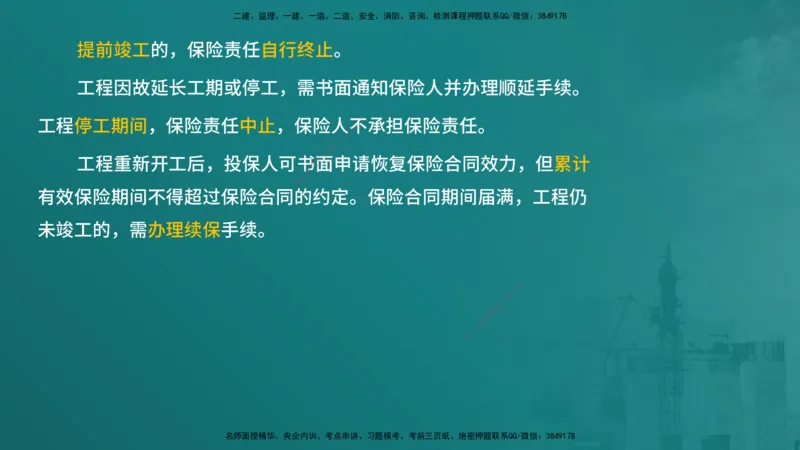 合同管理（在线版）_监理工程师_2025监理工程师_2025年监理工程师SVIP_2025年监理合同管理SVIP_04-冲刺串讲✿考点强化✿小灶集训_01-合同《核心考点进阶》徐老师YL_讲义