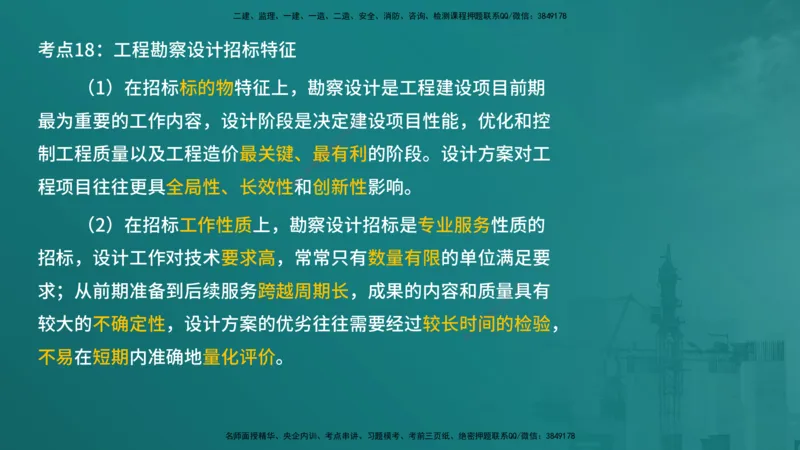 合同管理（在线版）_监理工程师_2025监理工程师_2025年监理工程师SVIP_2025年监理合同管理SVIP_04-冲刺串讲✿考点强化✿小灶集训_01-合同《核心考点进阶》徐老师YL_讲义