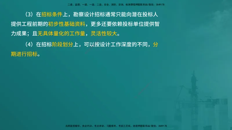 合同管理（在线版）_监理工程师_2025监理工程师_2025年监理工程师SVIP_2025年监理合同管理SVIP_04-冲刺串讲✿考点强化✿小灶集训_01-合同《核心考点进阶》徐老师YL_讲义