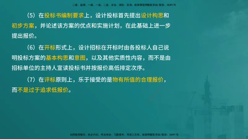 合同管理（在线版）_监理工程师_2025监理工程师_2025年监理工程师SVIP_2025年监理合同管理SVIP_04-冲刺串讲✿考点强化✿小灶集训_01-合同《核心考点进阶》徐老师YL_讲义