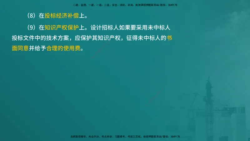 合同管理（在线版）_监理工程师_2025监理工程师_2025年监理工程师SVIP_2025年监理合同管理SVIP_04-冲刺串讲✿考点强化✿小灶集训_01-合同《核心考点进阶》徐老师YL_讲义