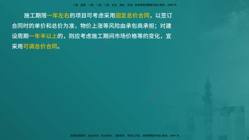 合同管理（在线版）_监理工程师_2025监理工程师_2025年监理工程师SVIP_2025年监理合同管理SVIP_04-冲刺串讲✿考点强化✿小灶集训_01-合同《核心考点进阶》徐老师YL_讲义