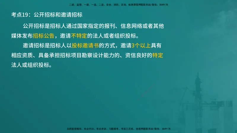 合同管理（在线版）_监理工程师_2025监理工程师_2025年监理工程师SVIP_2025年监理合同管理SVIP_04-冲刺串讲✿考点强化✿小灶集训_01-合同《核心考点进阶》徐老师YL_讲义
