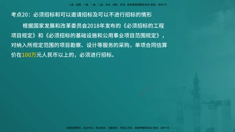 合同管理（在线版）_监理工程师_2025监理工程师_2025年监理工程师SVIP_2025年监理合同管理SVIP_04-冲刺串讲✿考点强化✿小灶集训_01-合同《核心考点进阶》徐老师YL_讲义