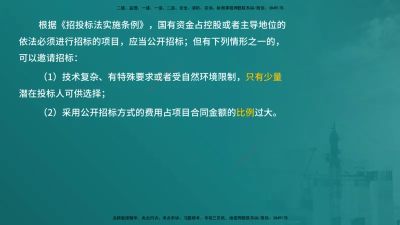 合同管理（在线版）_监理工程师_2025监理工程师_2025年监理工程师SVIP_2025年监理合同管理SVIP_04-冲刺串讲✿考点强化✿小灶集训_01-合同《核心考点进阶》徐老师YL_讲义
