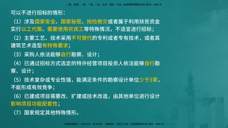 合同管理（在线版）_监理工程师_2025监理工程师_2025年监理工程师SVIP_2025年监理合同管理SVIP_04-冲刺串讲✿考点强化✿小灶集训_01-合同《核心考点进阶》徐老师YL_讲义
