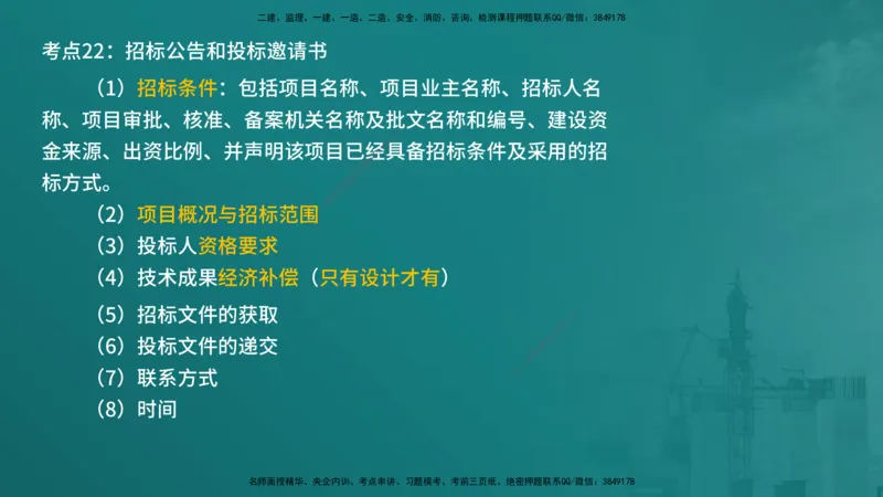 合同管理（在线版）_监理工程师_2025监理工程师_2025年监理工程师SVIP_2025年监理合同管理SVIP_04-冲刺串讲✿考点强化✿小灶集训_01-合同《核心考点进阶》徐老师YL_讲义