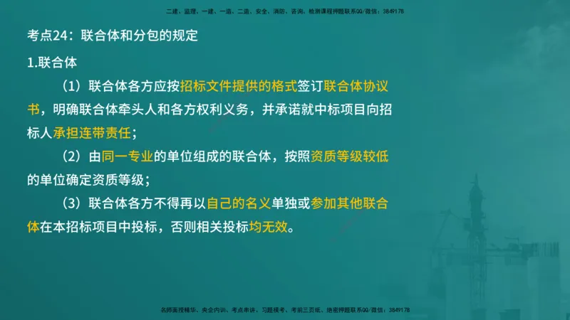 合同管理（在线版）_监理工程师_2025监理工程师_2025年监理工程师SVIP_2025年监理合同管理SVIP_04-冲刺串讲✿考点强化✿小灶集训_01-合同《核心考点进阶》徐老师YL_讲义