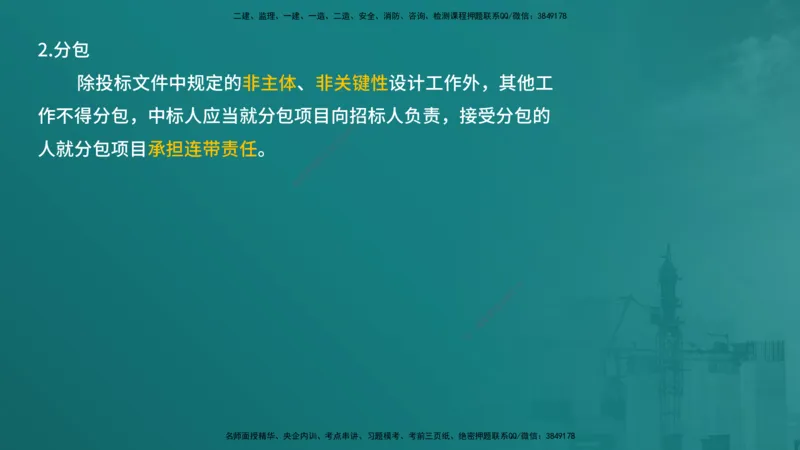 合同管理（在线版）_监理工程师_2025监理工程师_2025年监理工程师SVIP_2025年监理合同管理SVIP_04-冲刺串讲✿考点强化✿小灶集训_01-合同《核心考点进阶》徐老师YL_讲义