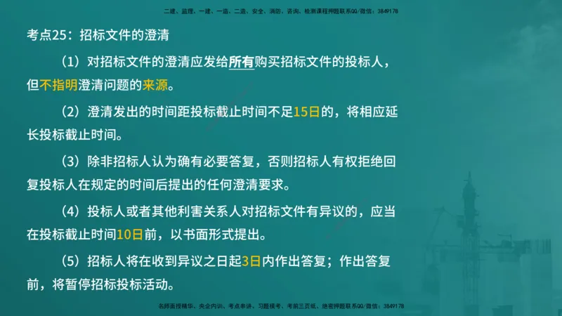 合同管理（在线版）_监理工程师_2025监理工程师_2025年监理工程师SVIP_2025年监理合同管理SVIP_04-冲刺串讲✿考点强化✿小灶集训_01-合同《核心考点进阶》徐老师YL_讲义