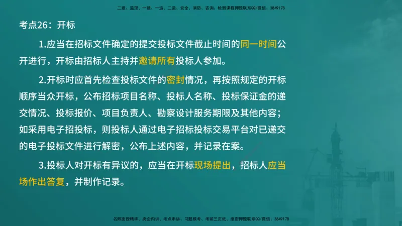 合同管理（在线版）_监理工程师_2025监理工程师_2025年监理工程师SVIP_2025年监理合同管理SVIP_04-冲刺串讲✿考点强化✿小灶集训_01-合同《核心考点进阶》徐老师YL_讲义