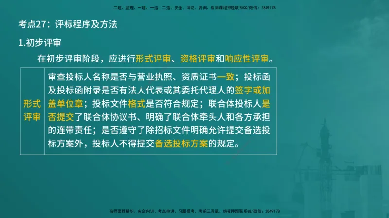 合同管理（在线版）_监理工程师_2025监理工程师_2025年监理工程师SVIP_2025年监理合同管理SVIP_04-冲刺串讲✿考点强化✿小灶集训_01-合同《核心考点进阶》徐老师YL_讲义