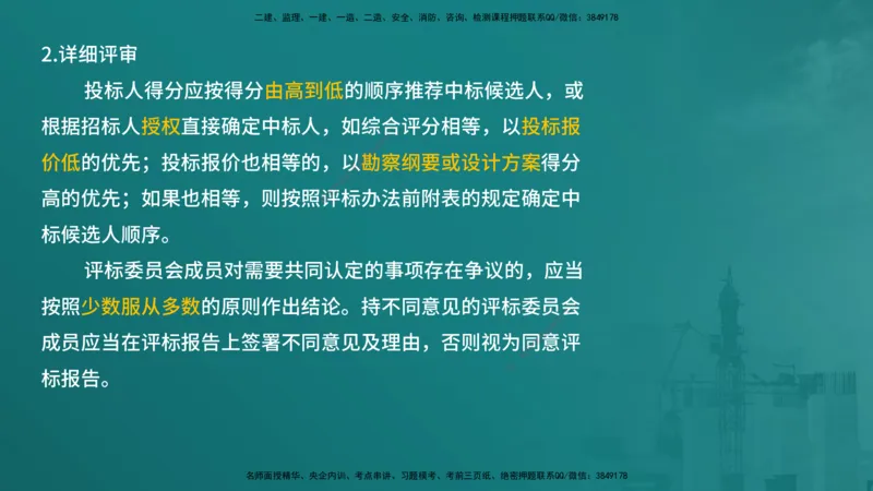 合同管理（在线版）_监理工程师_2025监理工程师_2025年监理工程师SVIP_2025年监理合同管理SVIP_04-冲刺串讲✿考点强化✿小灶集训_01-合同《核心考点进阶》徐老师YL_讲义