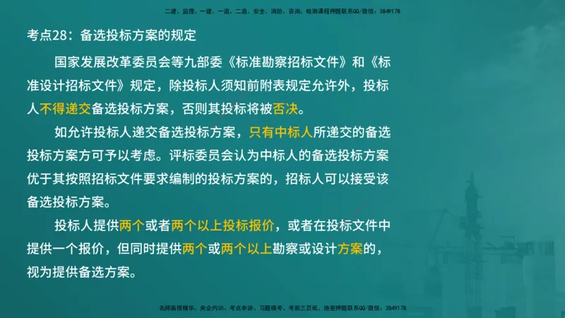 合同管理（在线版）_监理工程师_2025监理工程师_2025年监理工程师SVIP_2025年监理合同管理SVIP_04-冲刺串讲✿考点强化✿小灶集训_01-合同《核心考点进阶》徐老师YL_讲义