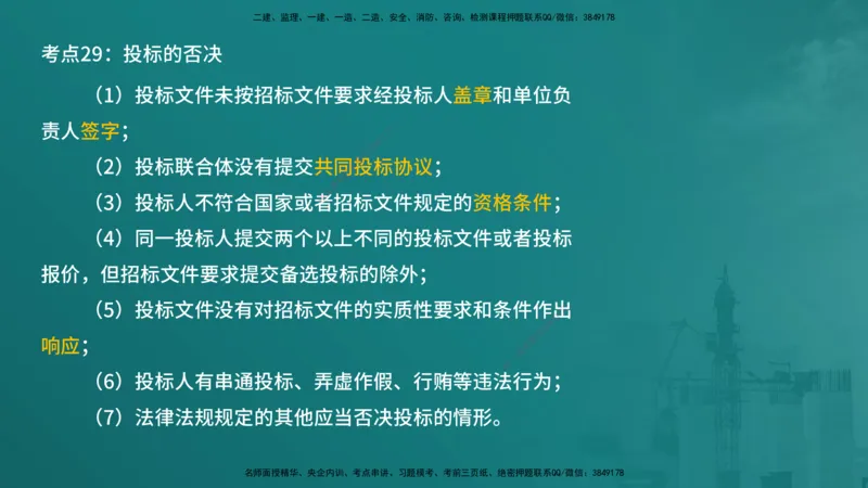 合同管理（在线版）_监理工程师_2025监理工程师_2025年监理工程师SVIP_2025年监理合同管理SVIP_04-冲刺串讲✿考点强化✿小灶集训_01-合同《核心考点进阶》徐老师YL_讲义