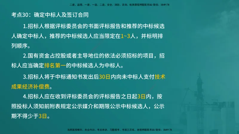 合同管理（在线版）_监理工程师_2025监理工程师_2025年监理工程师SVIP_2025年监理合同管理SVIP_04-冲刺串讲✿考点强化✿小灶集训_01-合同《核心考点进阶》徐老师YL_讲义