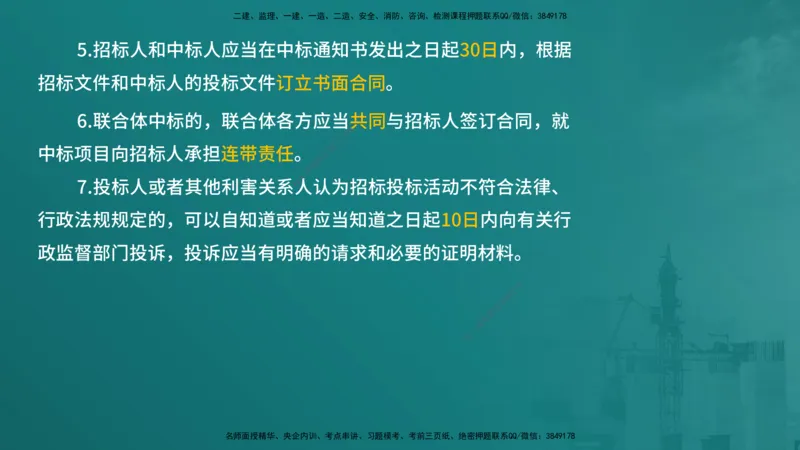 合同管理（在线版）_监理工程师_2025监理工程师_2025年监理工程师SVIP_2025年监理合同管理SVIP_04-冲刺串讲✿考点强化✿小灶集训_01-合同《核心考点进阶》徐老师YL_讲义