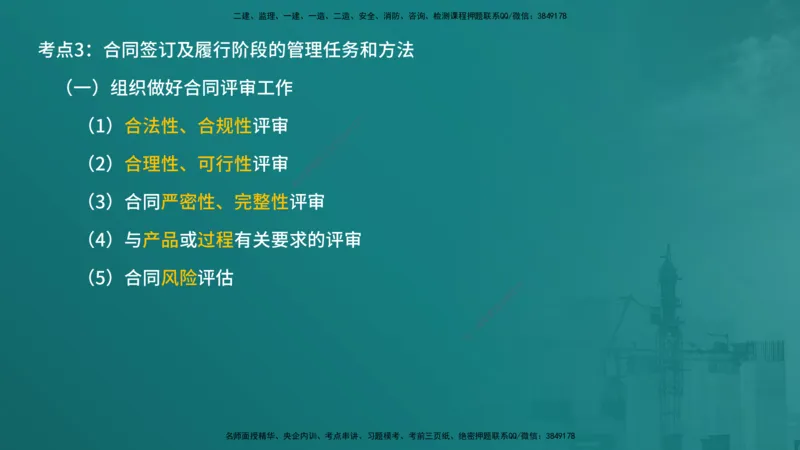 合同管理（在线版）_监理工程师_2025监理工程师_2025年监理工程师SVIP_2025年监理合同管理SVIP_04-冲刺串讲✿考点强化✿小灶集训_01-合同《核心考点进阶》徐老师YL_讲义