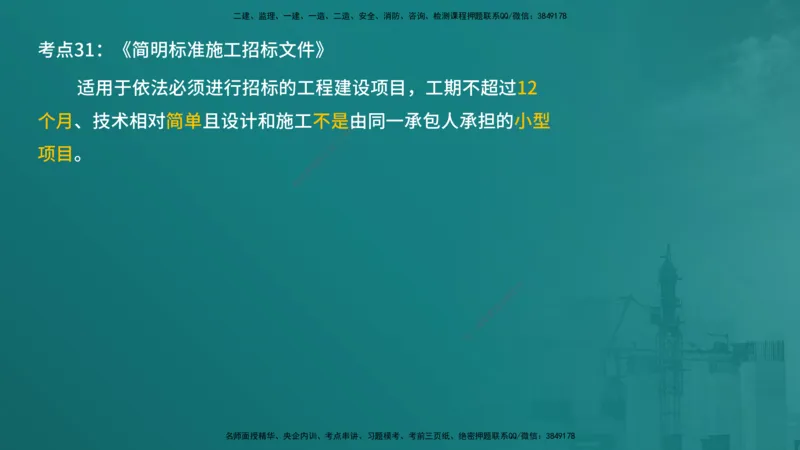 合同管理（在线版）_监理工程师_2025监理工程师_2025年监理工程师SVIP_2025年监理合同管理SVIP_04-冲刺串讲✿考点强化✿小灶集训_01-合同《核心考点进阶》徐老师YL_讲义