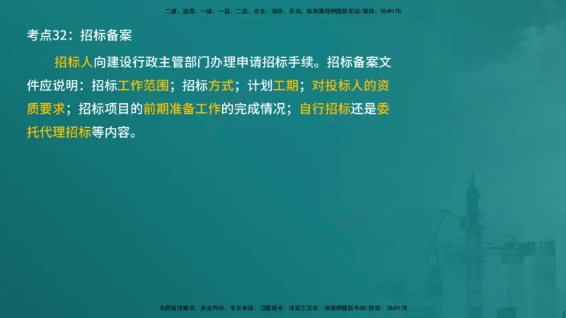 合同管理（在线版）_监理工程师_2025监理工程师_2025年监理工程师SVIP_2025年监理合同管理SVIP_04-冲刺串讲✿考点强化✿小灶集训_01-合同《核心考点进阶》徐老师YL_讲义