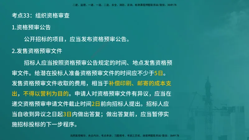 合同管理（在线版）_监理工程师_2025监理工程师_2025年监理工程师SVIP_2025年监理合同管理SVIP_04-冲刺串讲✿考点强化✿小灶集训_01-合同《核心考点进阶》徐老师YL_讲义