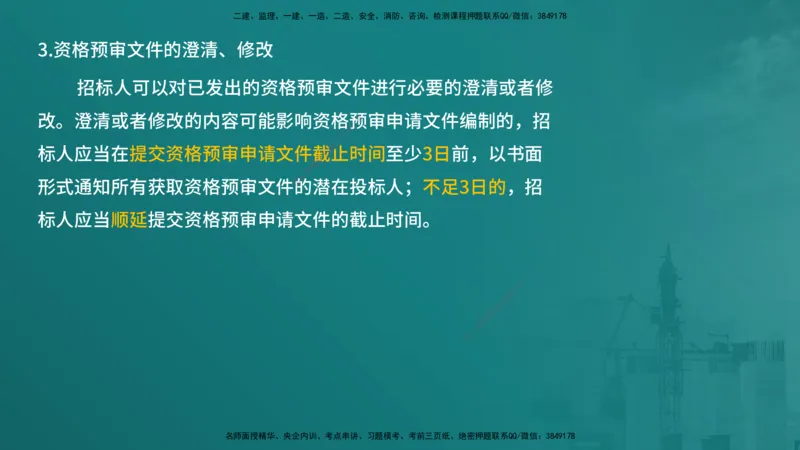 合同管理（在线版）_监理工程师_2025监理工程师_2025年监理工程师SVIP_2025年监理合同管理SVIP_04-冲刺串讲✿考点强化✿小灶集训_01-合同《核心考点进阶》徐老师YL_讲义