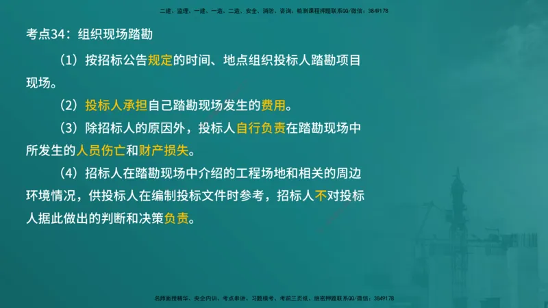 合同管理（在线版）_监理工程师_2025监理工程师_2025年监理工程师SVIP_2025年监理合同管理SVIP_04-冲刺串讲✿考点强化✿小灶集训_01-合同《核心考点进阶》徐老师YL_讲义