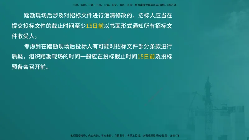 合同管理（在线版）_监理工程师_2025监理工程师_2025年监理工程师SVIP_2025年监理合同管理SVIP_04-冲刺串讲✿考点强化✿小灶集训_01-合同《核心考点进阶》徐老师YL_讲义