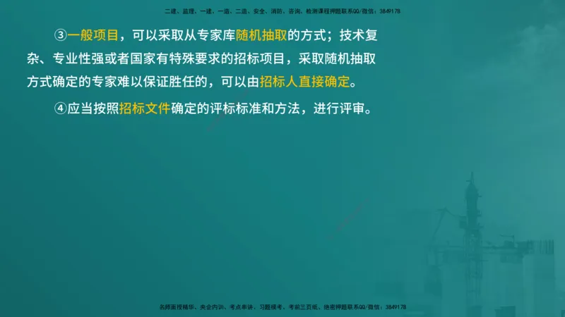合同管理（在线版）_监理工程师_2025监理工程师_2025年监理工程师SVIP_2025年监理合同管理SVIP_04-冲刺串讲✿考点强化✿小灶集训_01-合同《核心考点进阶》徐老师YL_讲义