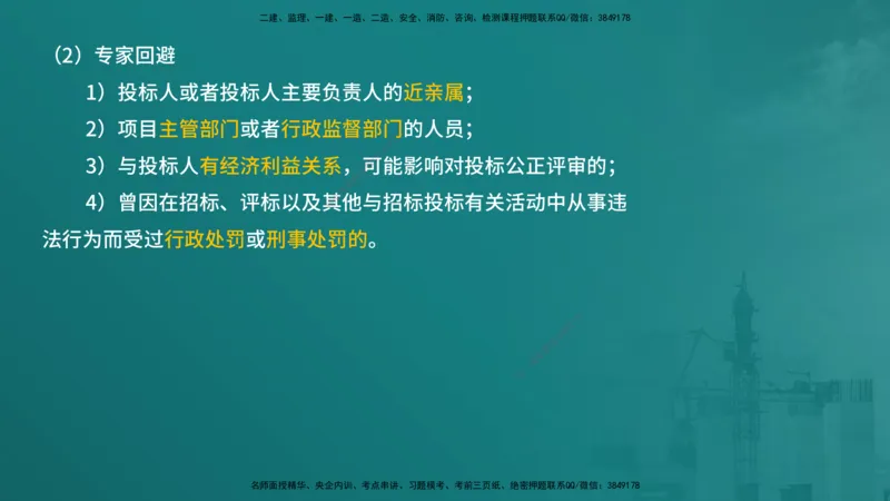 合同管理（在线版）_监理工程师_2025监理工程师_2025年监理工程师SVIP_2025年监理合同管理SVIP_04-冲刺串讲✿考点强化✿小灶集训_01-合同《核心考点进阶》徐老师YL_讲义