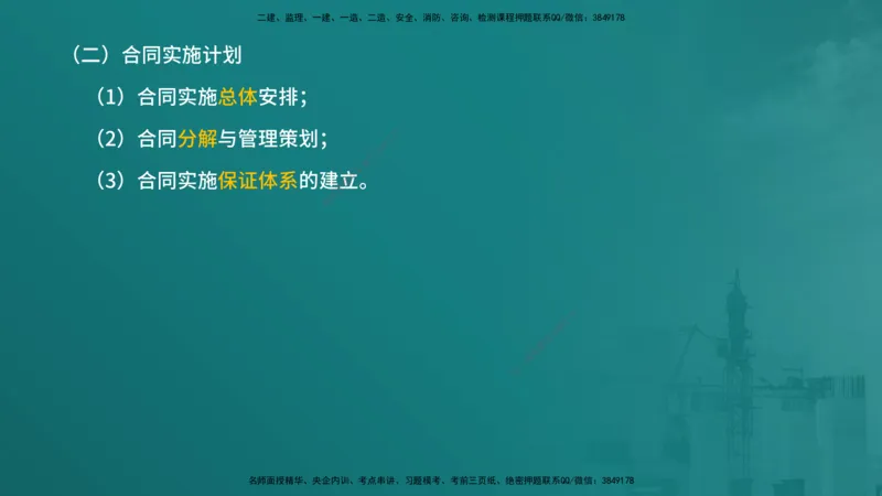 合同管理（在线版）_监理工程师_2025监理工程师_2025年监理工程师SVIP_2025年监理合同管理SVIP_04-冲刺串讲✿考点强化✿小灶集训_01-合同《核心考点进阶》徐老师YL_讲义