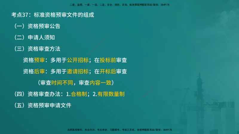 合同管理（在线版）_监理工程师_2025监理工程师_2025年监理工程师SVIP_2025年监理合同管理SVIP_04-冲刺串讲✿考点强化✿小灶集训_01-合同《核心考点进阶》徐老师YL_讲义