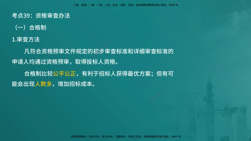 合同管理（在线版）_监理工程师_2025监理工程师_2025年监理工程师SVIP_2025年监理合同管理SVIP_04-冲刺串讲✿考点强化✿小灶集训_01-合同《核心考点进阶》徐老师YL_讲义