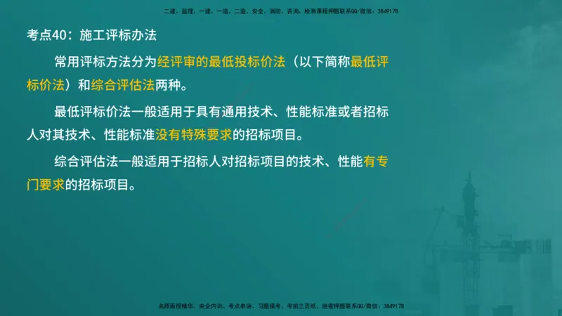 合同管理（在线版）_监理工程师_2025监理工程师_2025年监理工程师SVIP_2025年监理合同管理SVIP_04-冲刺串讲✿考点强化✿小灶集训_01-合同《核心考点进阶》徐老师YL_讲义