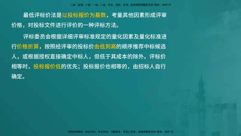 合同管理（在线版）_监理工程师_2025监理工程师_2025年监理工程师SVIP_2025年监理合同管理SVIP_04-冲刺串讲✿考点强化✿小灶集训_01-合同《核心考点进阶》徐老师YL_讲义