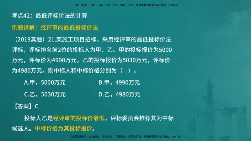合同管理（在线版）_监理工程师_2025监理工程师_2025年监理工程师SVIP_2025年监理合同管理SVIP_04-冲刺串讲✿考点强化✿小灶集训_01-合同《核心考点进阶》徐老师YL_讲义