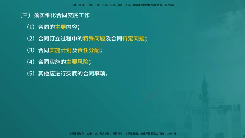 合同管理（在线版）_监理工程师_2025监理工程师_2025年监理工程师SVIP_2025年监理合同管理SVIP_04-冲刺串讲✿考点强化✿小灶集训_01-合同《核心考点进阶》徐老师YL_讲义